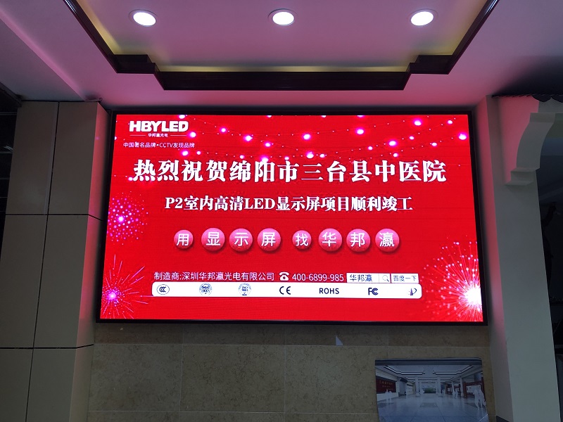 华邦瀛光电P2、P3室内高清LED显示屏分别入驻医院及地产营销中心