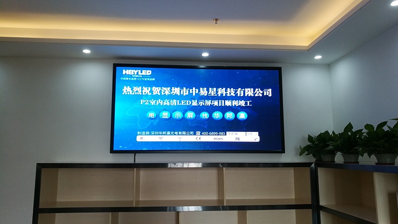 深圳中易星科技P2LED显示屏