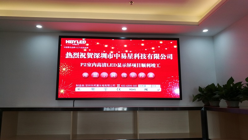 深圳中易星科技P2LED显示屏