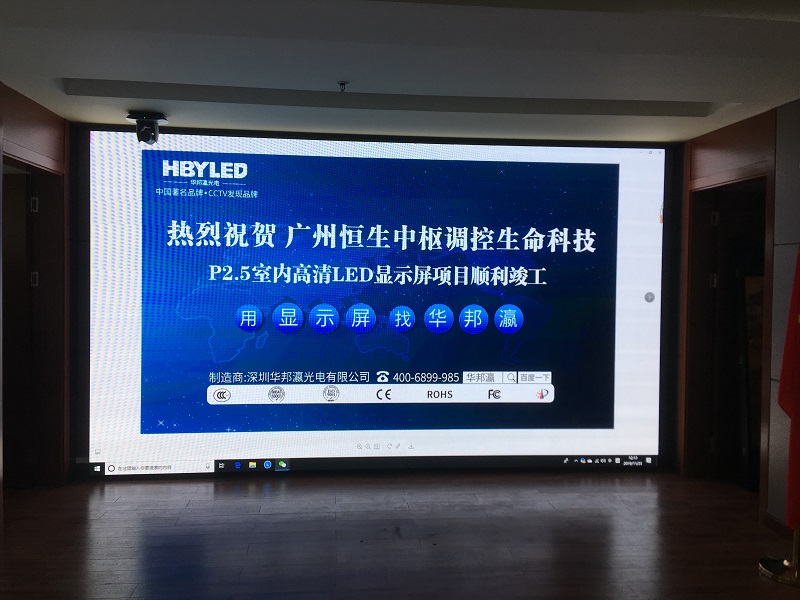 室内高清LED显示屏