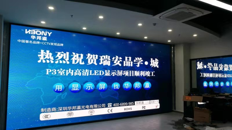 LED显示屏