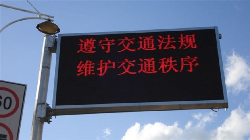 交通诱导led显示屏