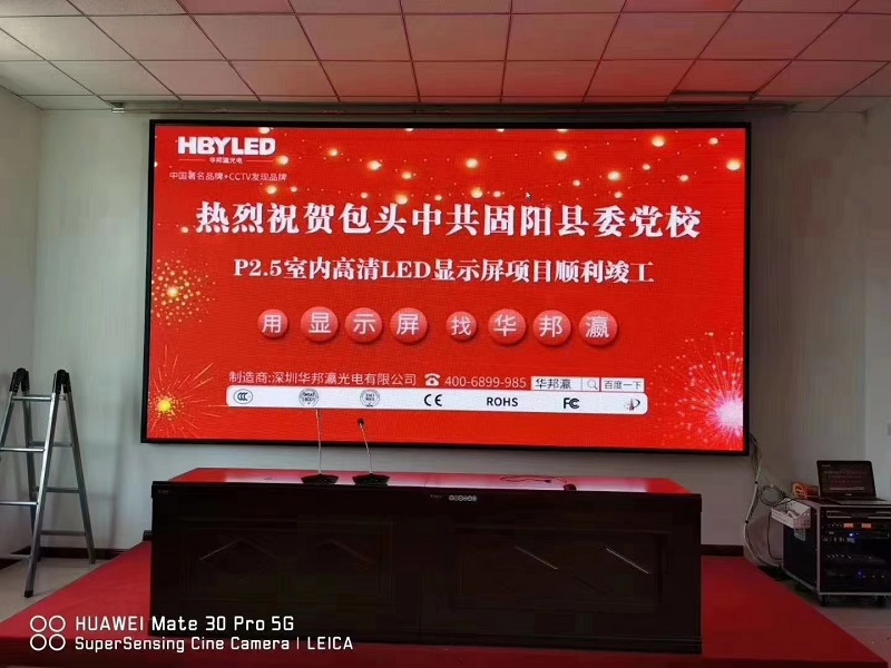 热烈祝贺内蒙古包头中共固阳县委党校p2.5室内高清led显示屏项目顺利竣工
