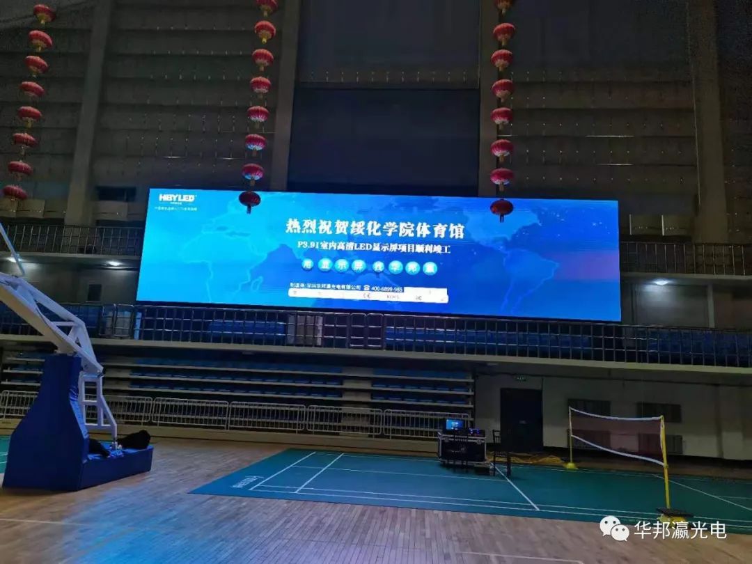 体育馆led显示屏