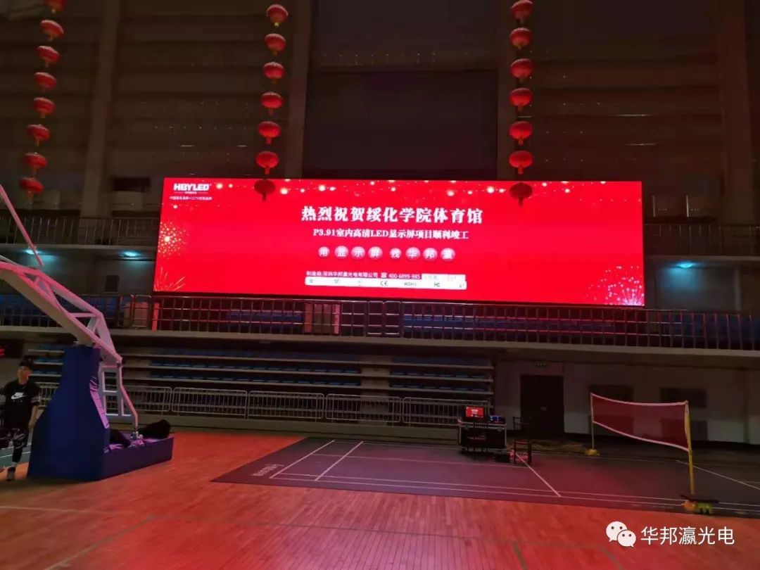 体育馆led显示屏