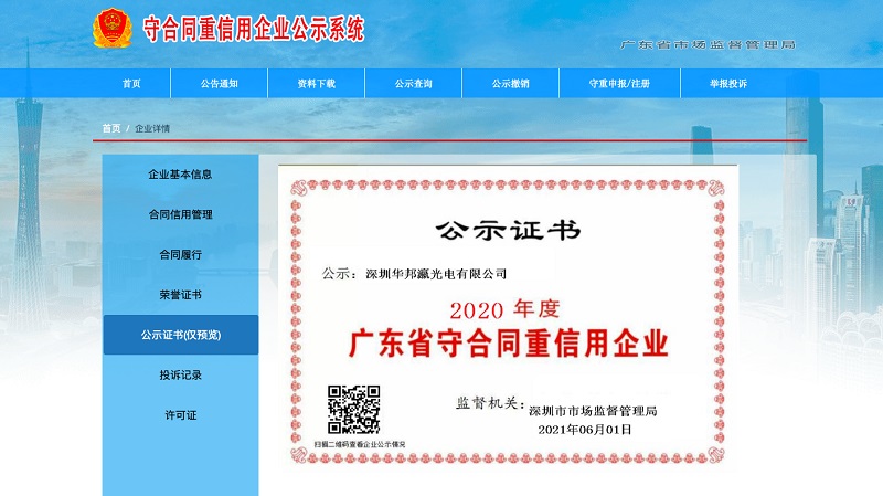 华邦瀛光电重信用