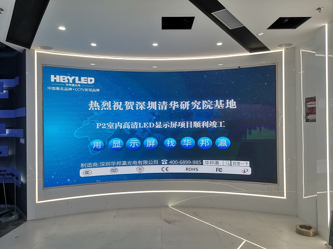 华邦瀛LED大屏亮相深圳清华大学研究院展厅