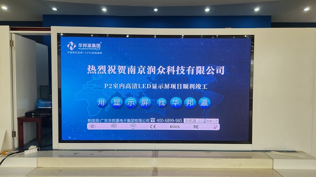技术|华邦瀛P2高清LED显示屏刷新率的基础知识讲解