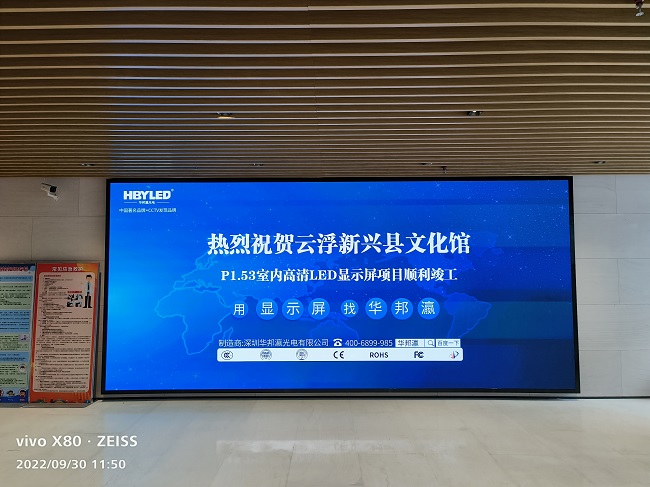 华邦瀛P1.53小间距LED显示屏