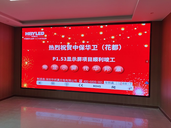 华邦瀛P1.53高清LED显示屏
