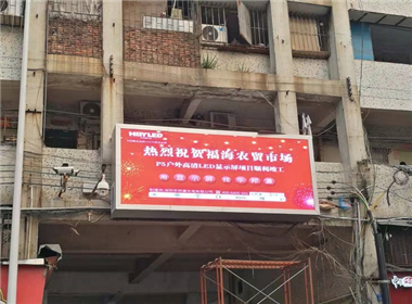 深圳福海农贸市场户外P5LED显示屏案例
