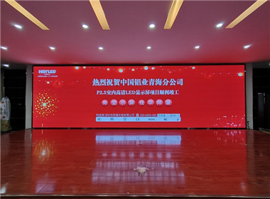 中国铝业青海分公司室内led屏项目