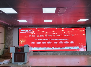 河北唐山中润煤化工LED显示屏项目