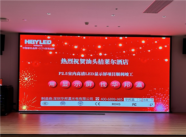 广东汕头桔莱尔酒店LED显示屏项目