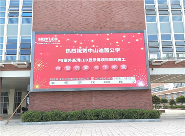 中山迪茵公学户外P5LED显示屏项目